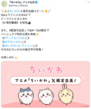 ハッシュタグにちいかわの絵文字が？の画像