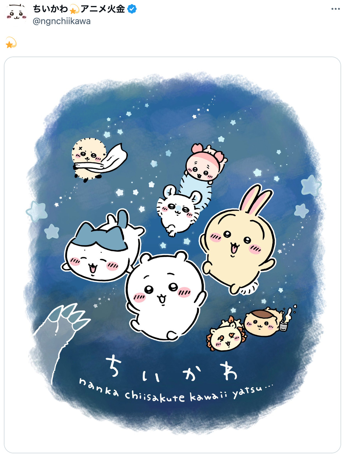 ハッシュタグにちいかわの絵文字が？の画像