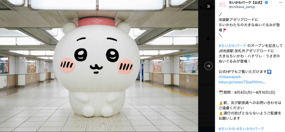 ハッシュタグにちいかわの絵文字が？