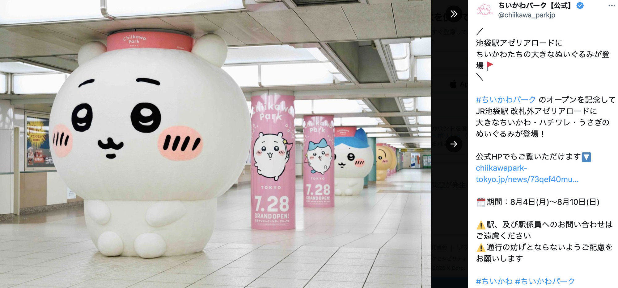 ハッシュタグにちいかわの絵文字が？の画像