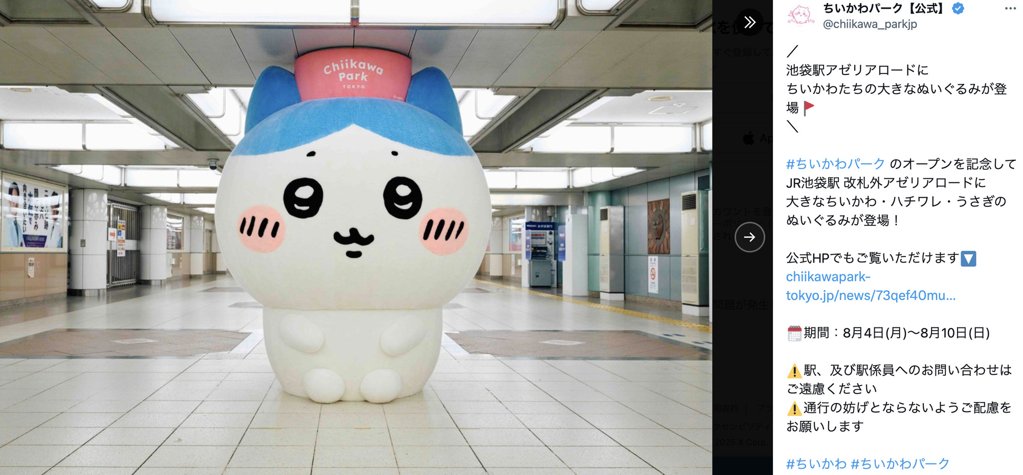 ハッシュタグにちいかわの絵文字が？の画像