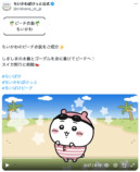 ハッシュタグにちいかわの絵文字が？の画像