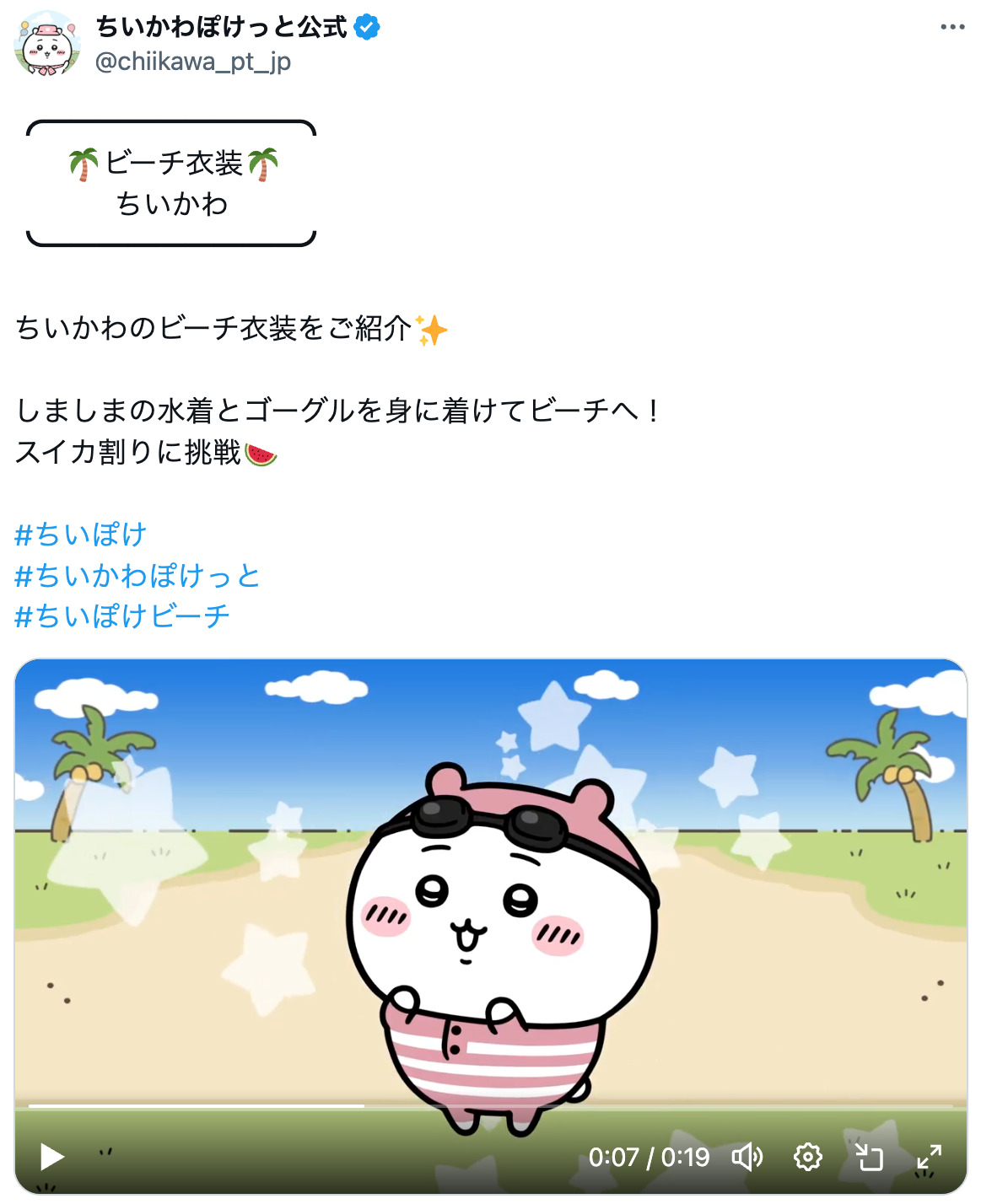 ハッシュタグにちいかわの絵文字が？の画像