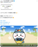 ハッシュタグにちいかわの絵文字が？の画像