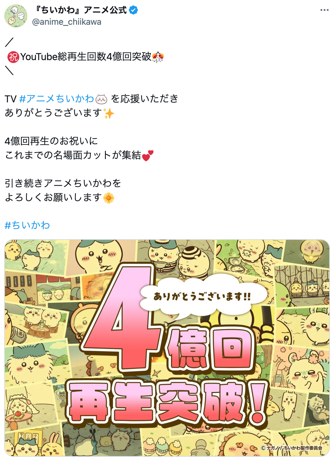 ハッシュタグにちいかわの絵文字が？の画像