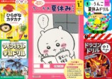 ちいかわ、うんこ……学習ドリルの進化の画像