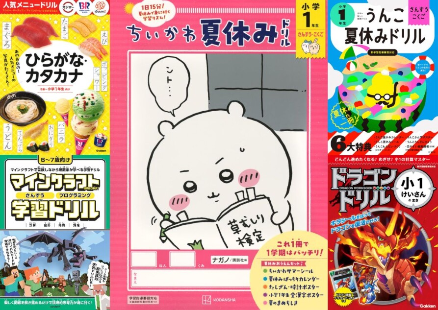 ちいかわ、うんこ……学習ドリルの進化