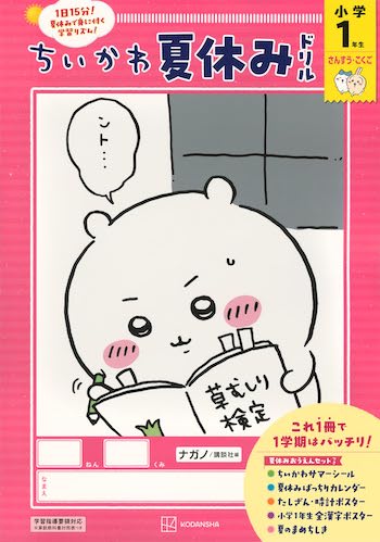 ちいかわ、うんこ……学習ドリルの進化の画像