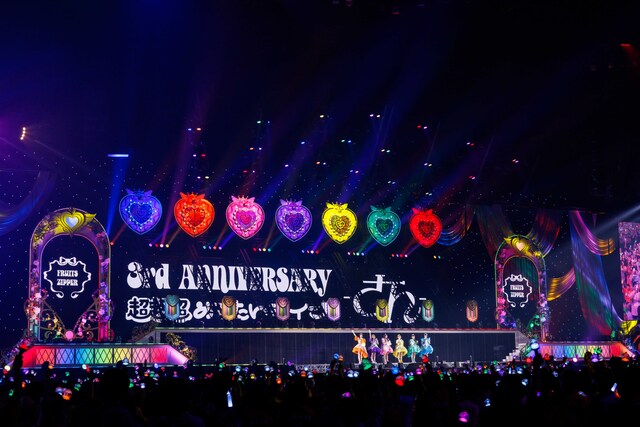 『さいたまスーパーアリーナ25周年 FRUITS ZIPPER 3rd ANNIVERSARY 超超超めでたいライブ -さん-』場面写真