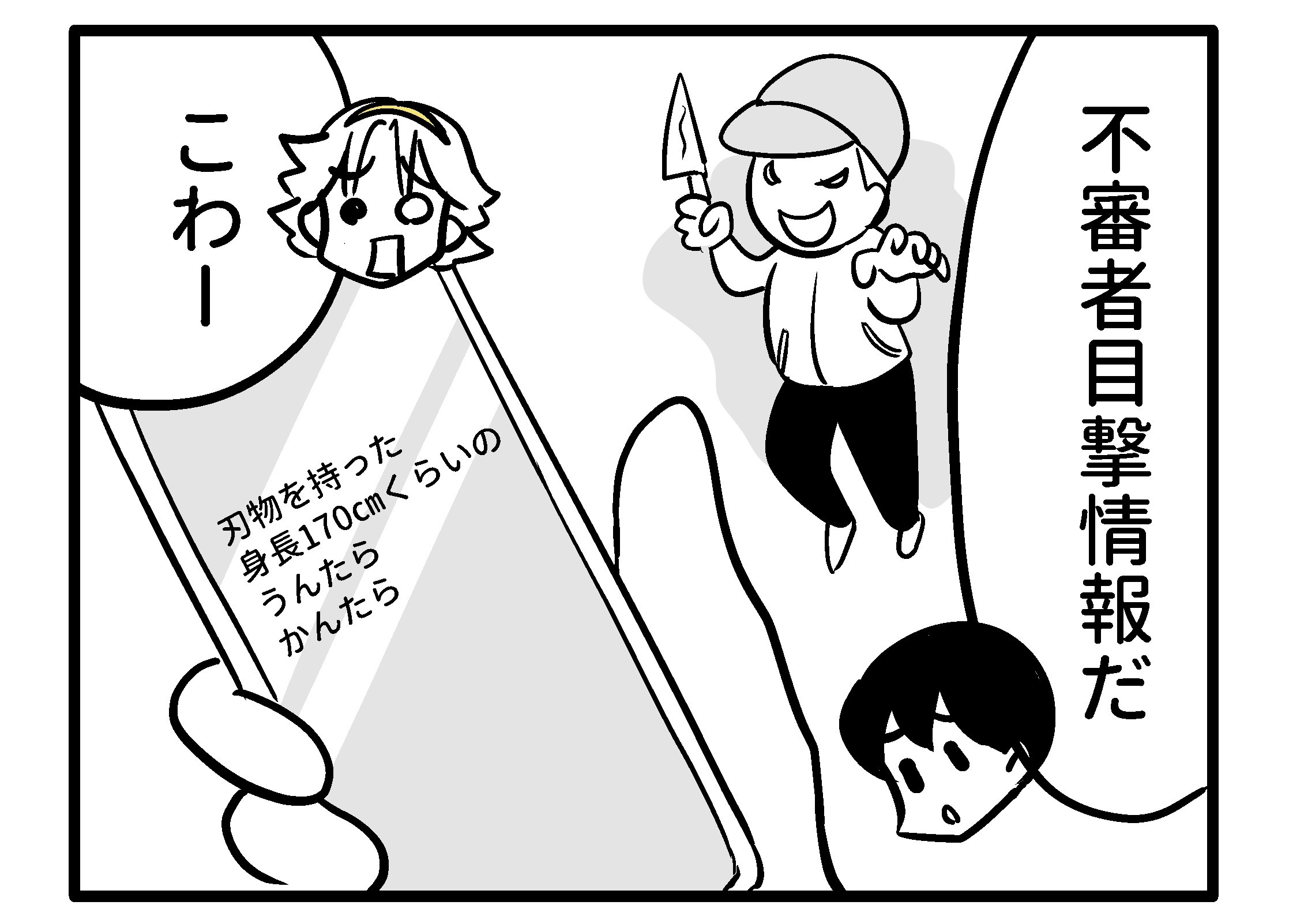 【漫画】出没するのは不審者ではなく熊？の画像