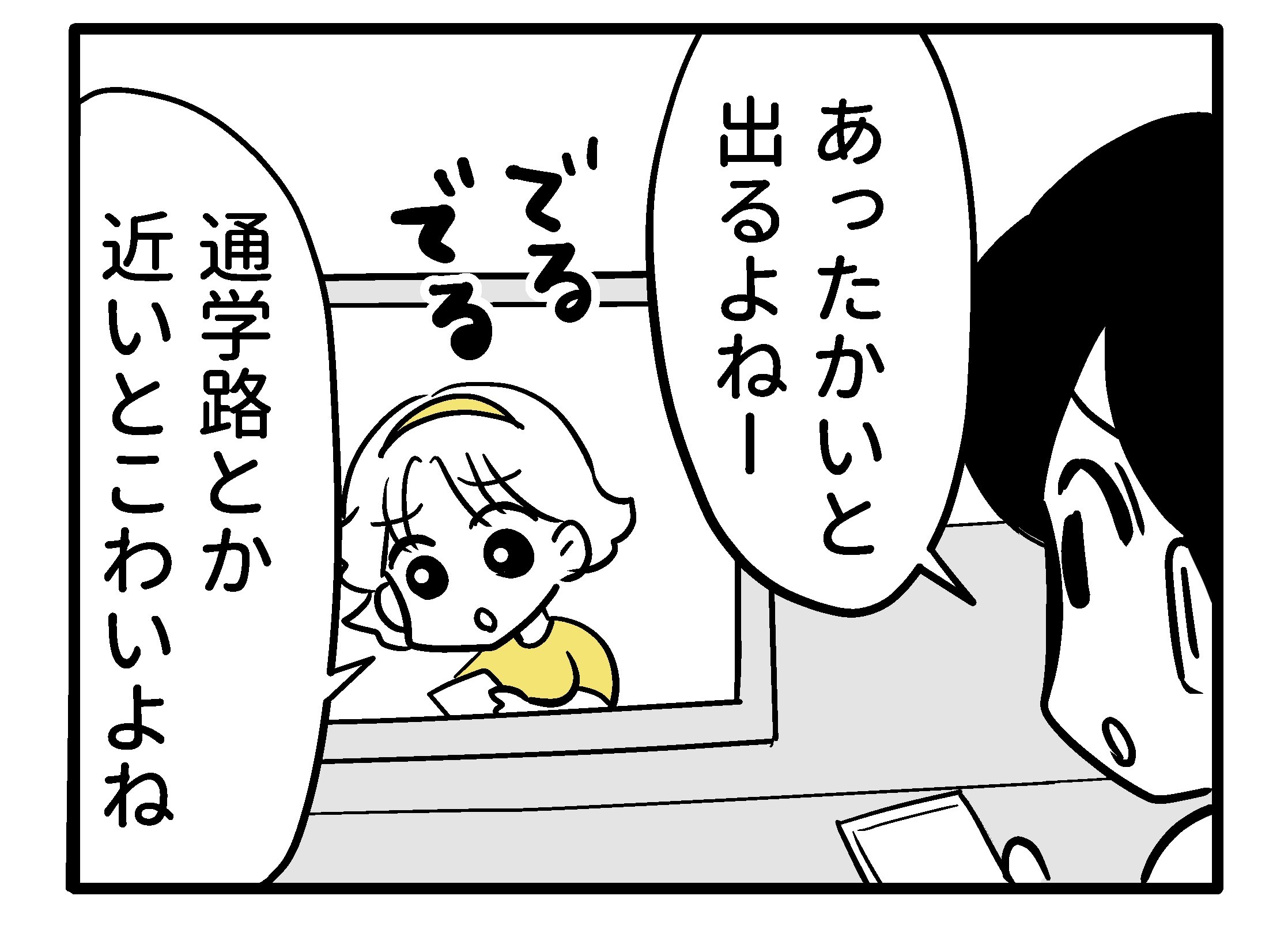 【漫画】出没するのは不審者ではなく熊？の画像