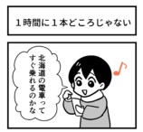 【漫画】出没するのは不審者ではなく熊？の画像