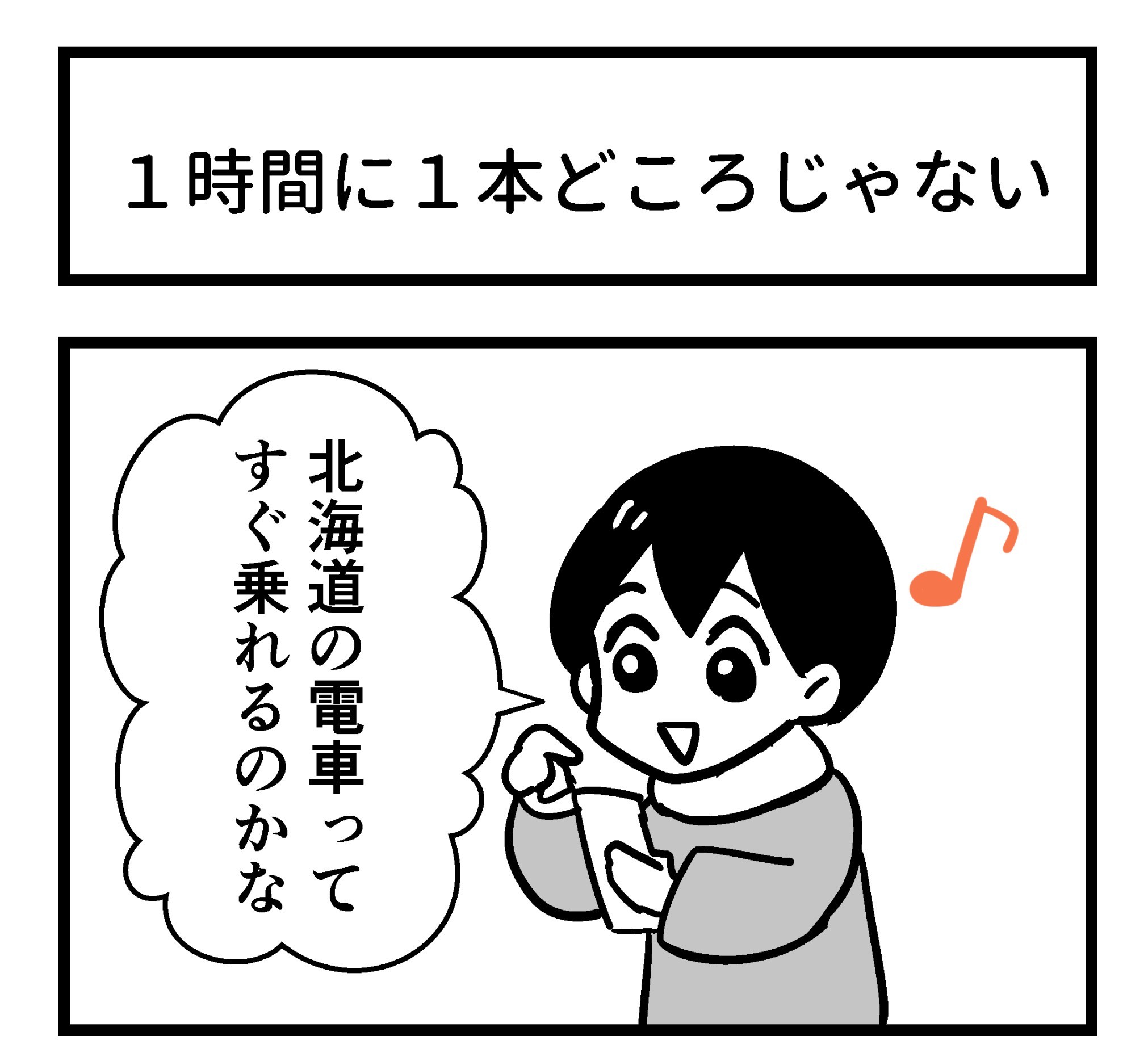 【漫画】出没するのは不審者ではなく熊？の画像