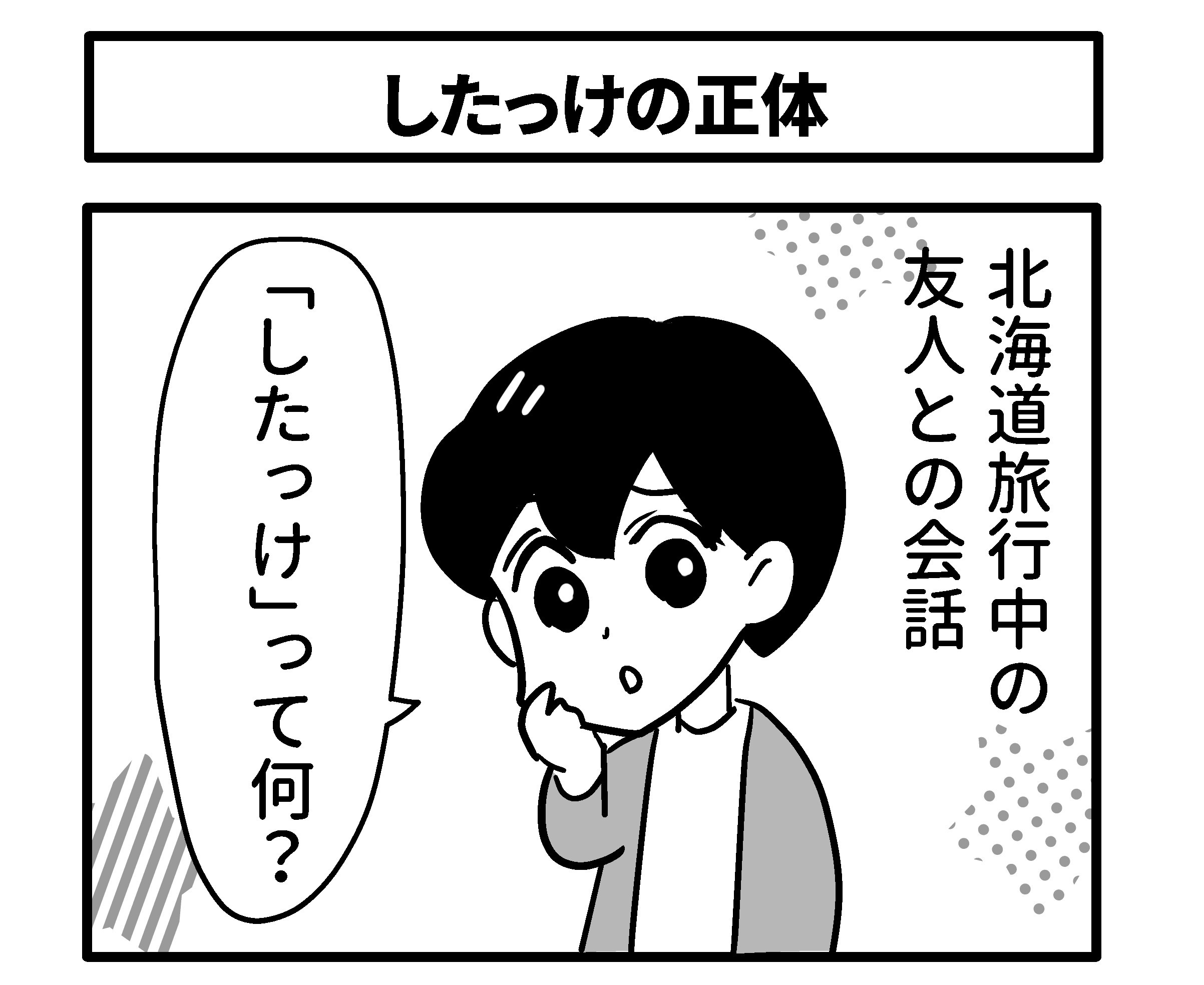【漫画】出没するのは不審者ではなく熊？の画像