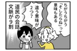 【漫画】出没するのは不審者ではなく熊？の画像