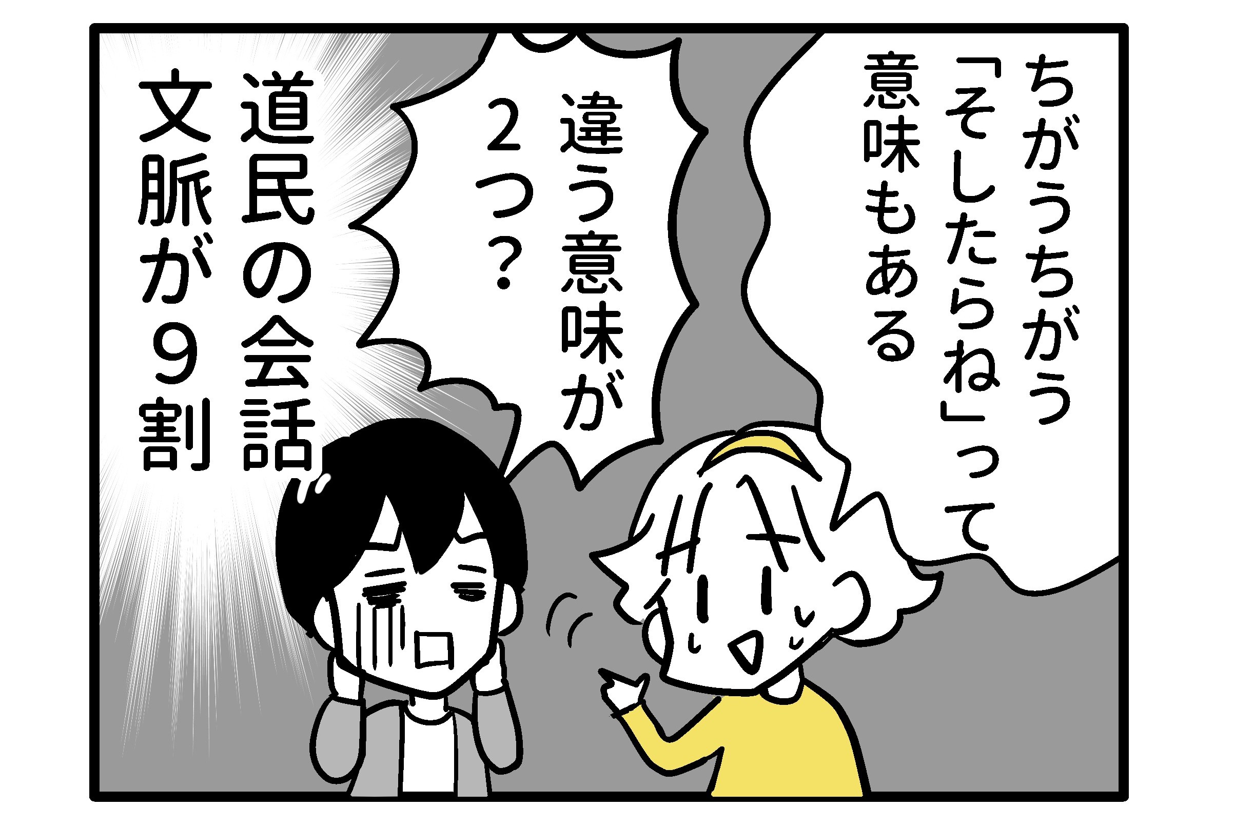 【漫画】出没するのは不審者ではなく熊？の画像