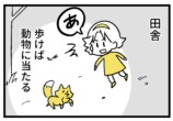 【漫画】出没するのは不審者ではなく熊？の画像