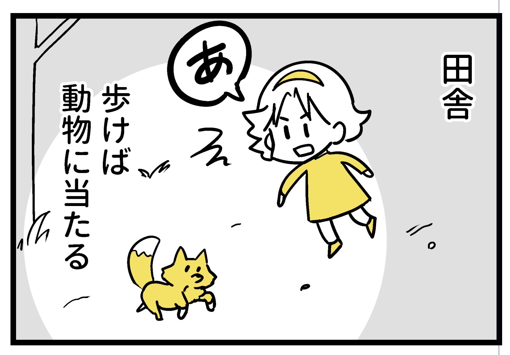 【漫画】出没するのは不審者ではなく熊？の画像