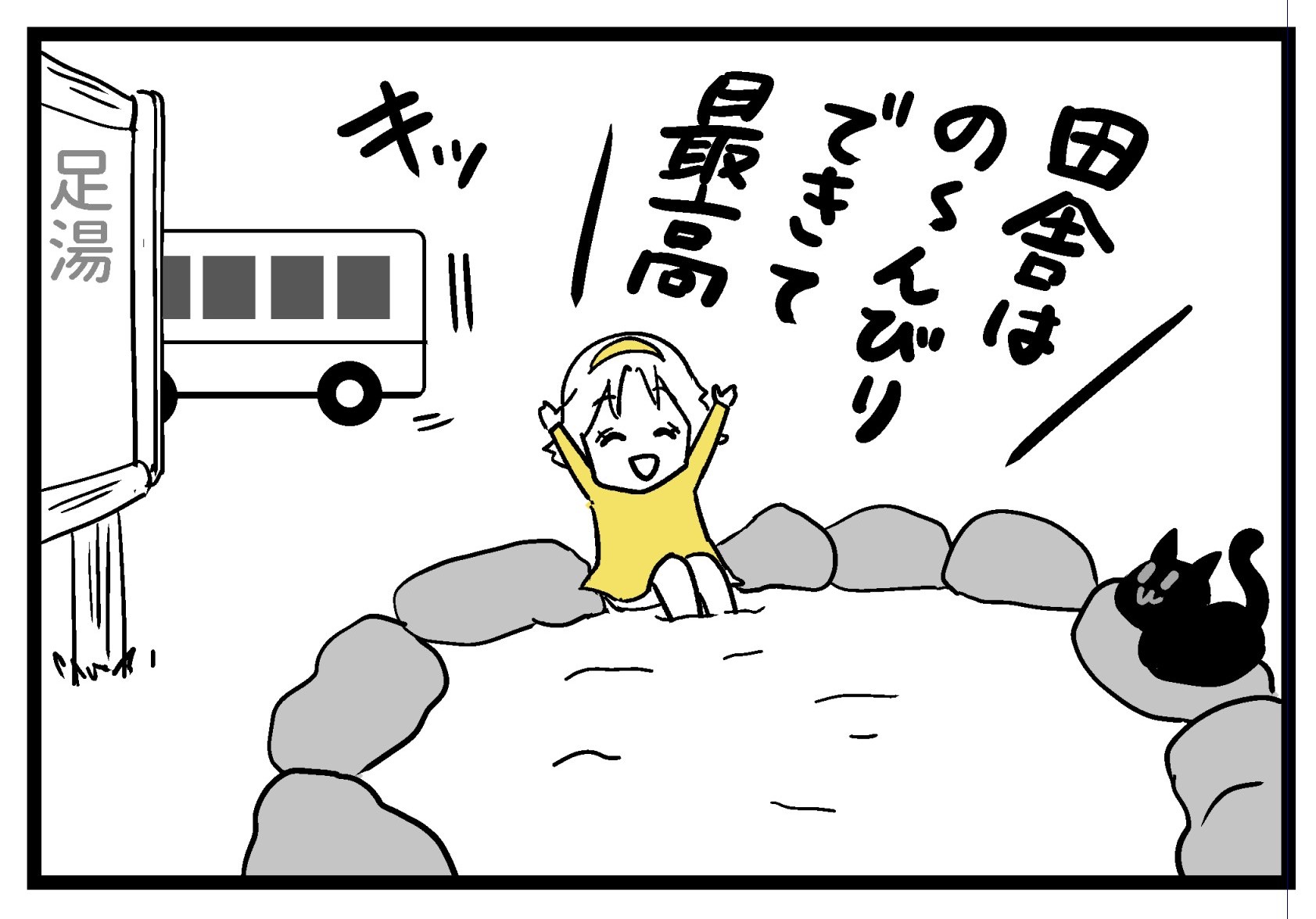 【漫画】出没するのは不審者ではなく熊？の画像