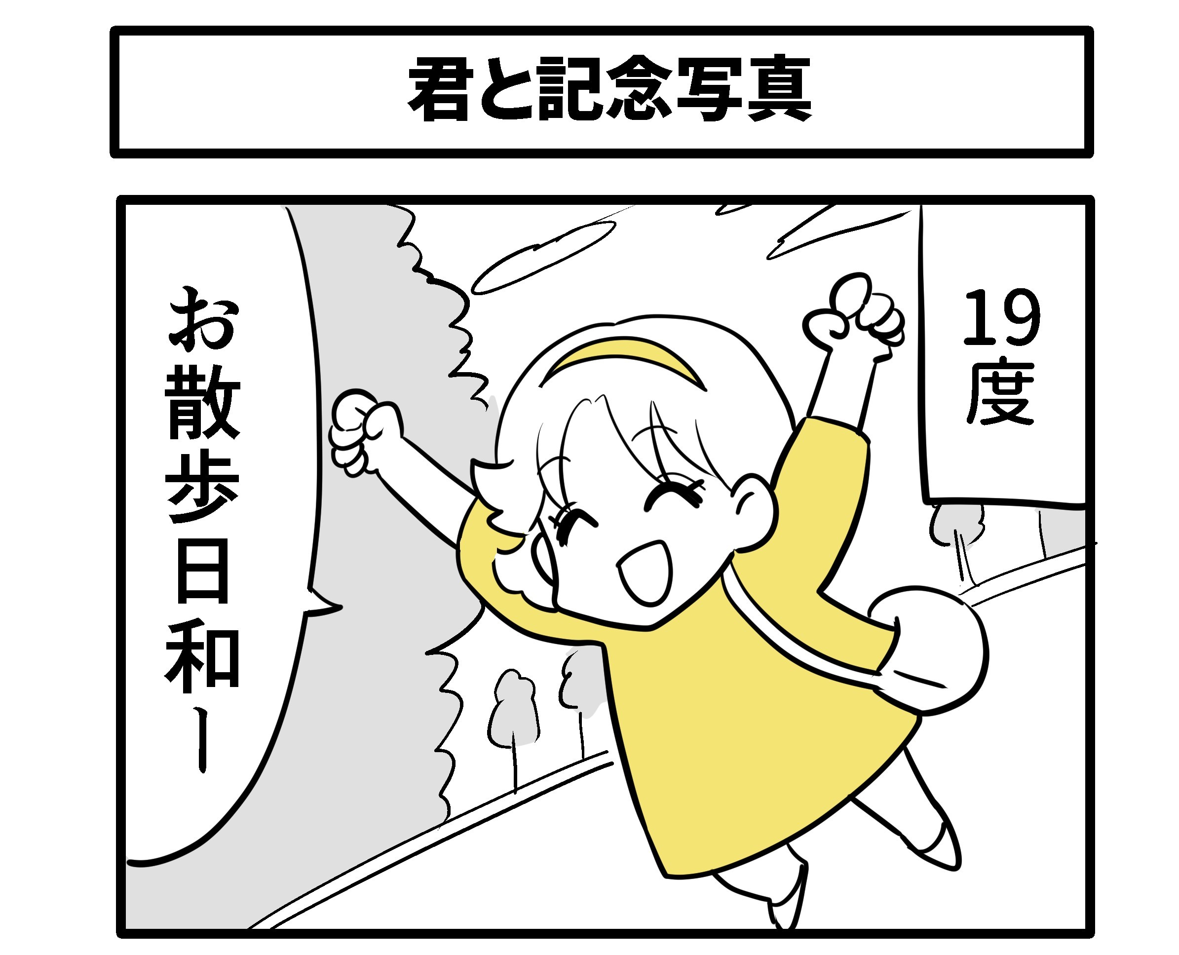 【漫画】出没するのは不審者ではなく熊？の画像