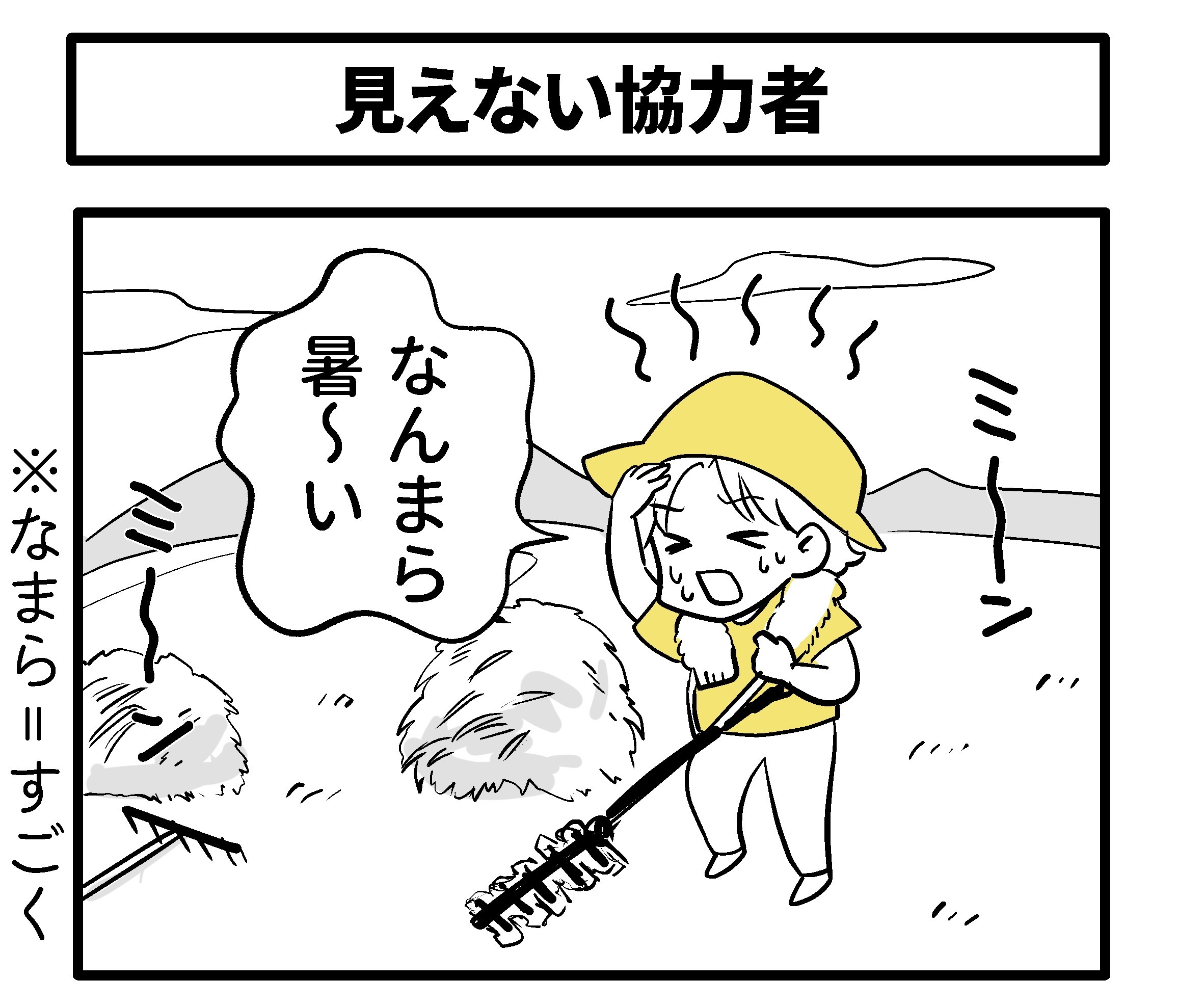 【漫画】出没するのは不審者ではなく熊？の画像