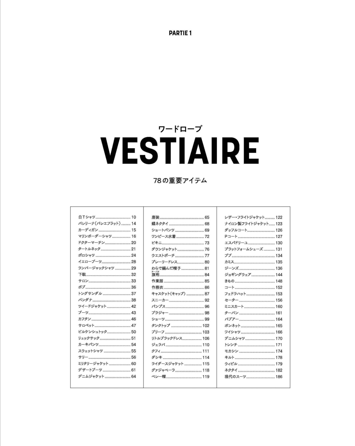 『完全保存版　不滅のファッション図鑑』の画像