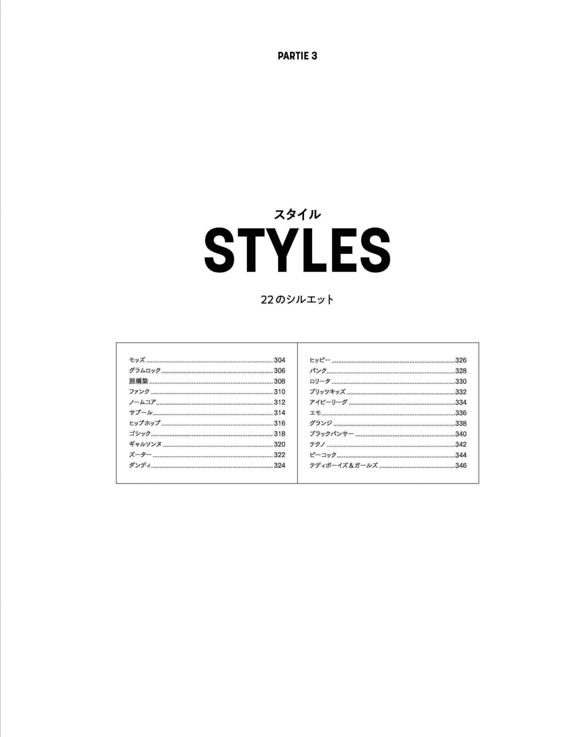 『完全保存版　不滅のファッション図鑑』の画像