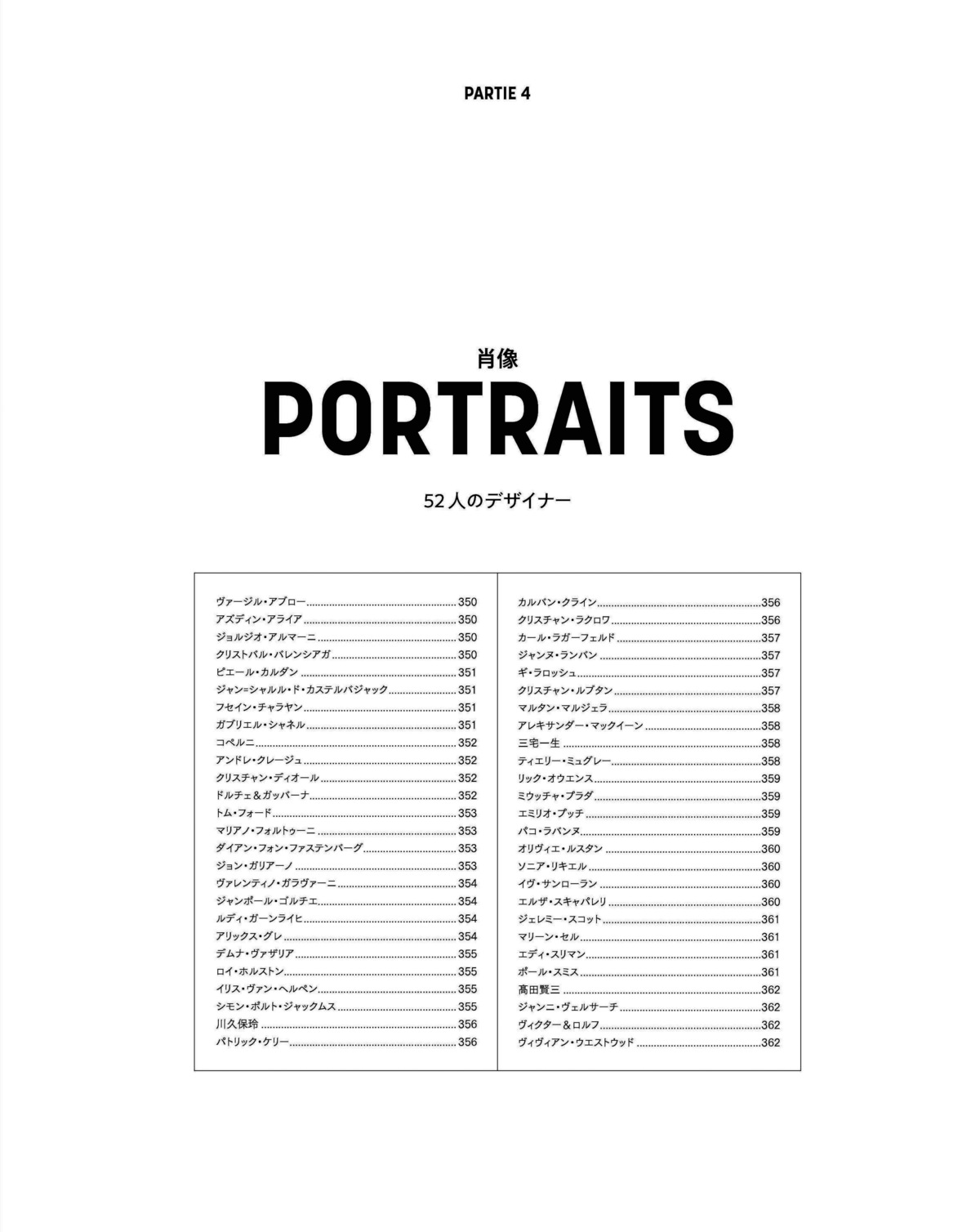 『完全保存版　不滅のファッション図鑑』の画像