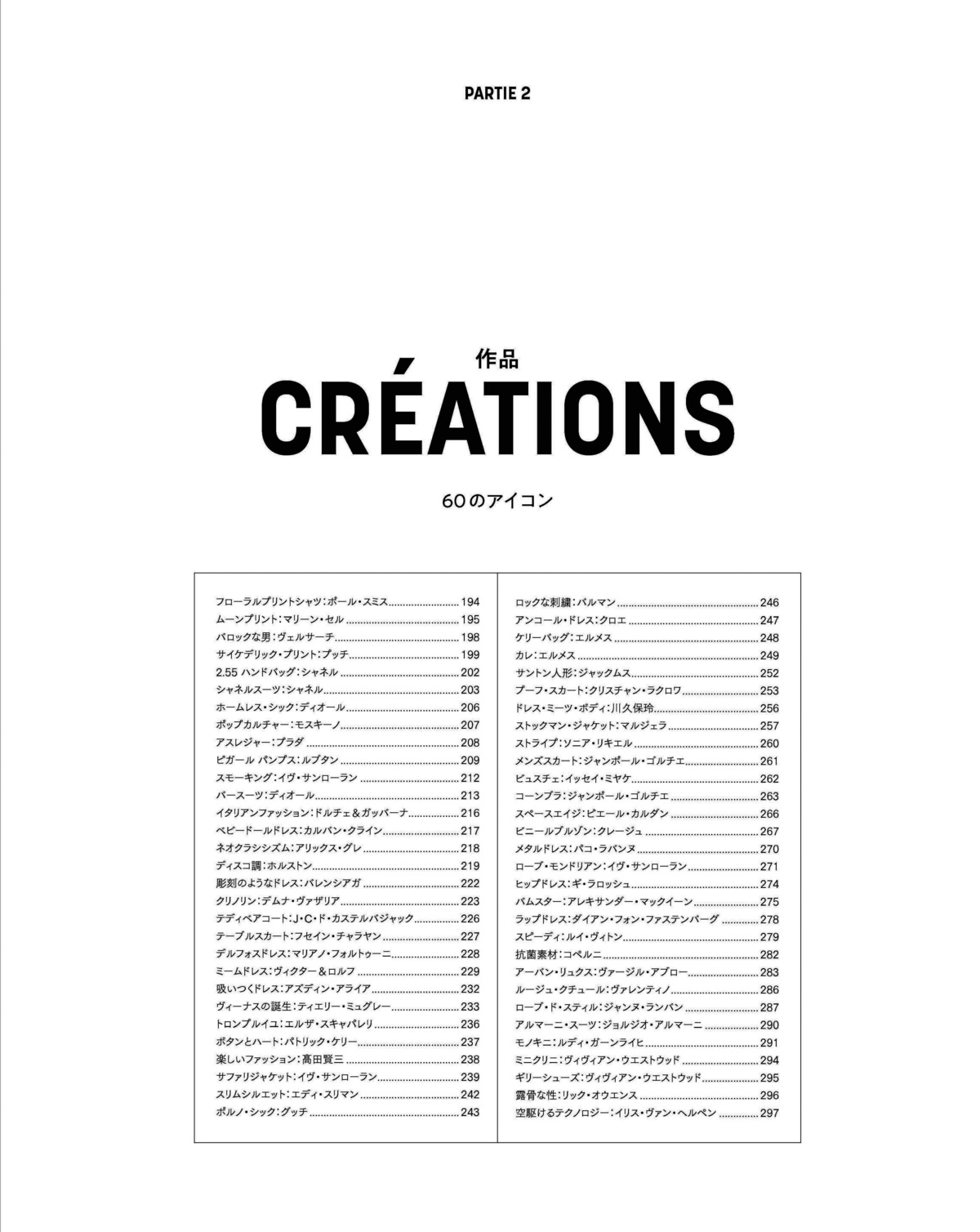 『完全保存版　不滅のファッション図鑑』の画像