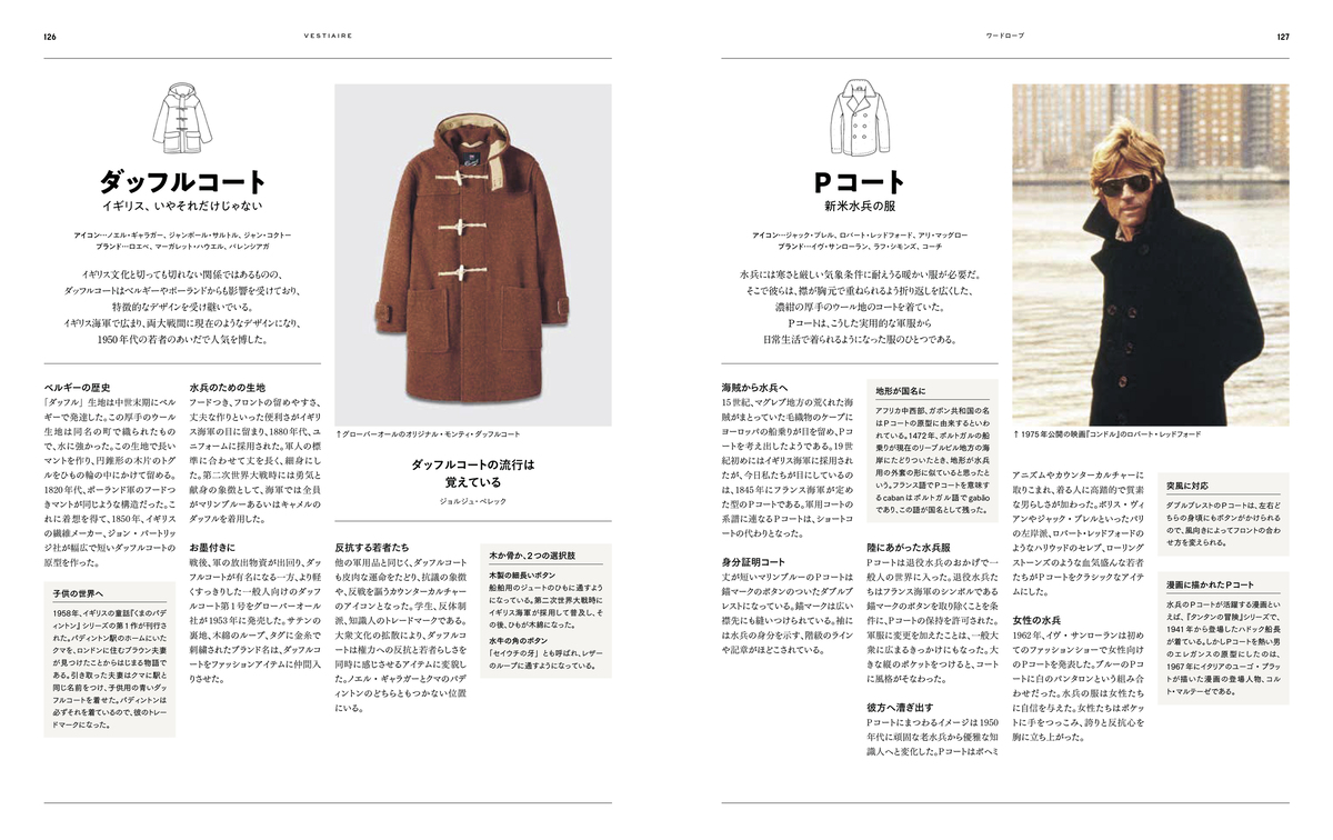 『完全保存版　不滅のファッション図鑑』の画像