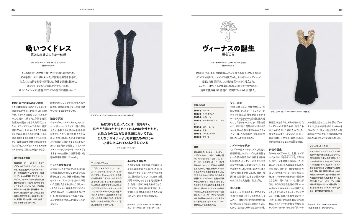 『完全保存版　不滅のファッション図鑑』の画像