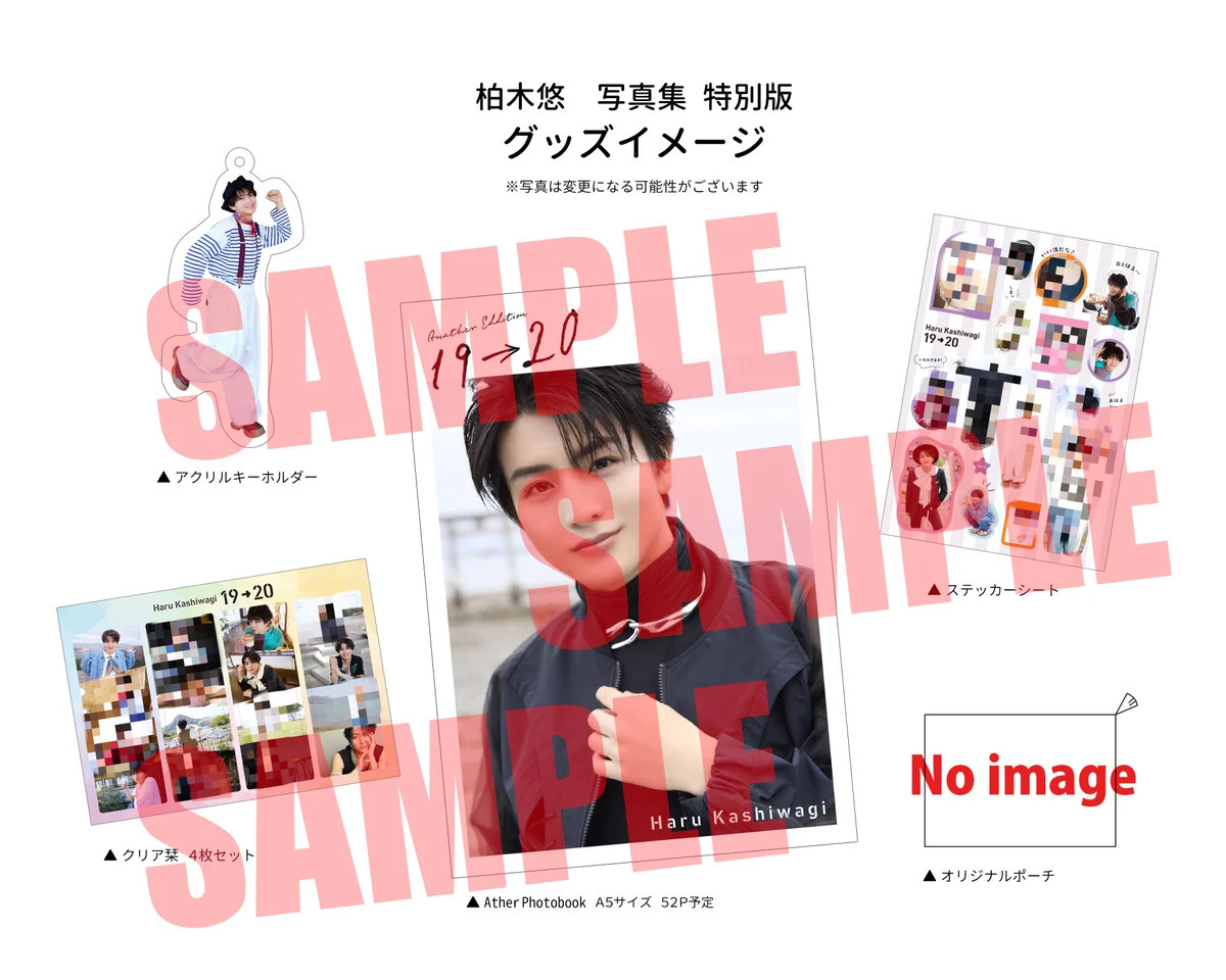 超特急・柏木悠1st写真集発売決定の画像