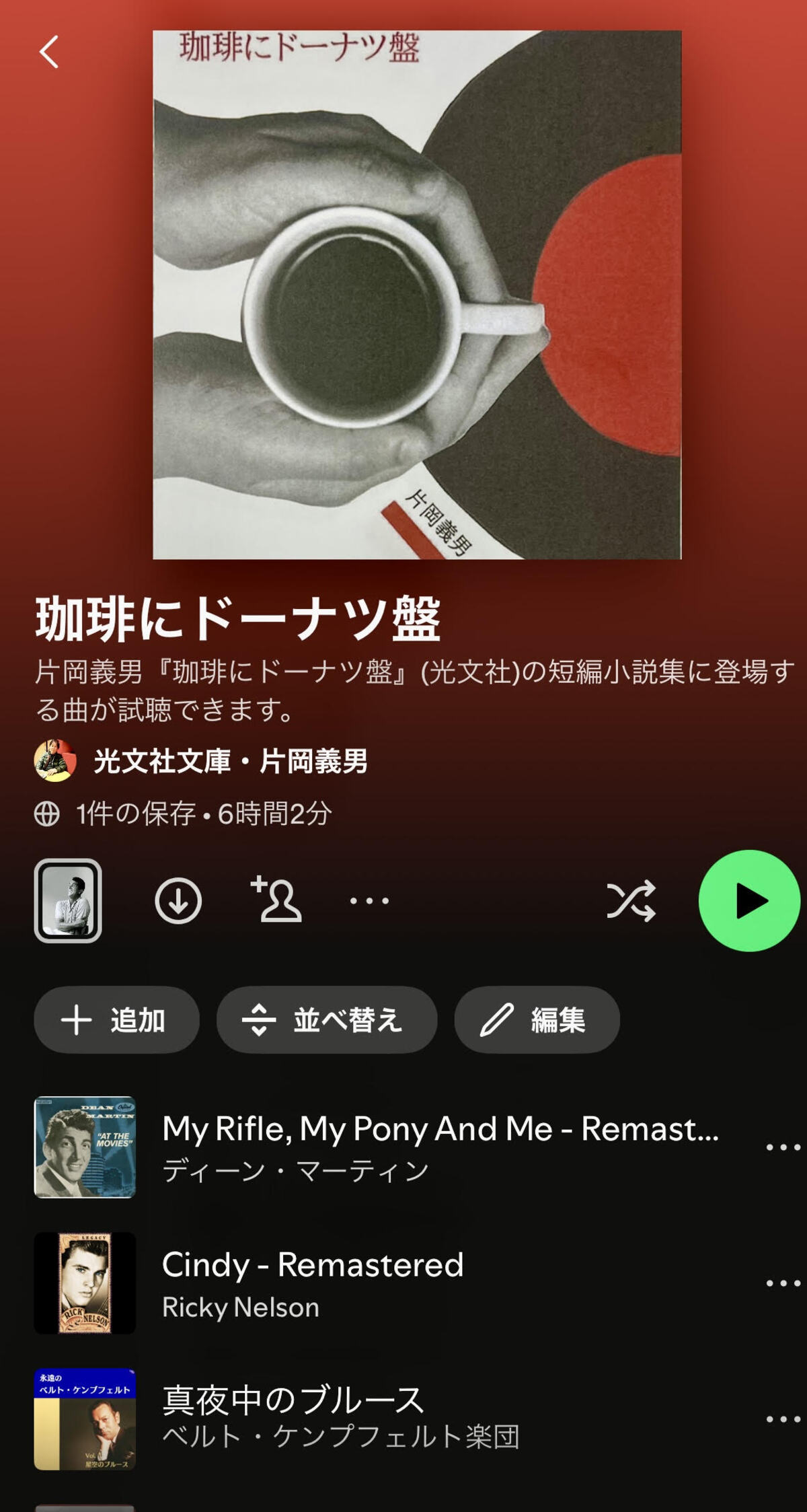 片岡義男「珈琲三部作」一挙に文庫化の画像