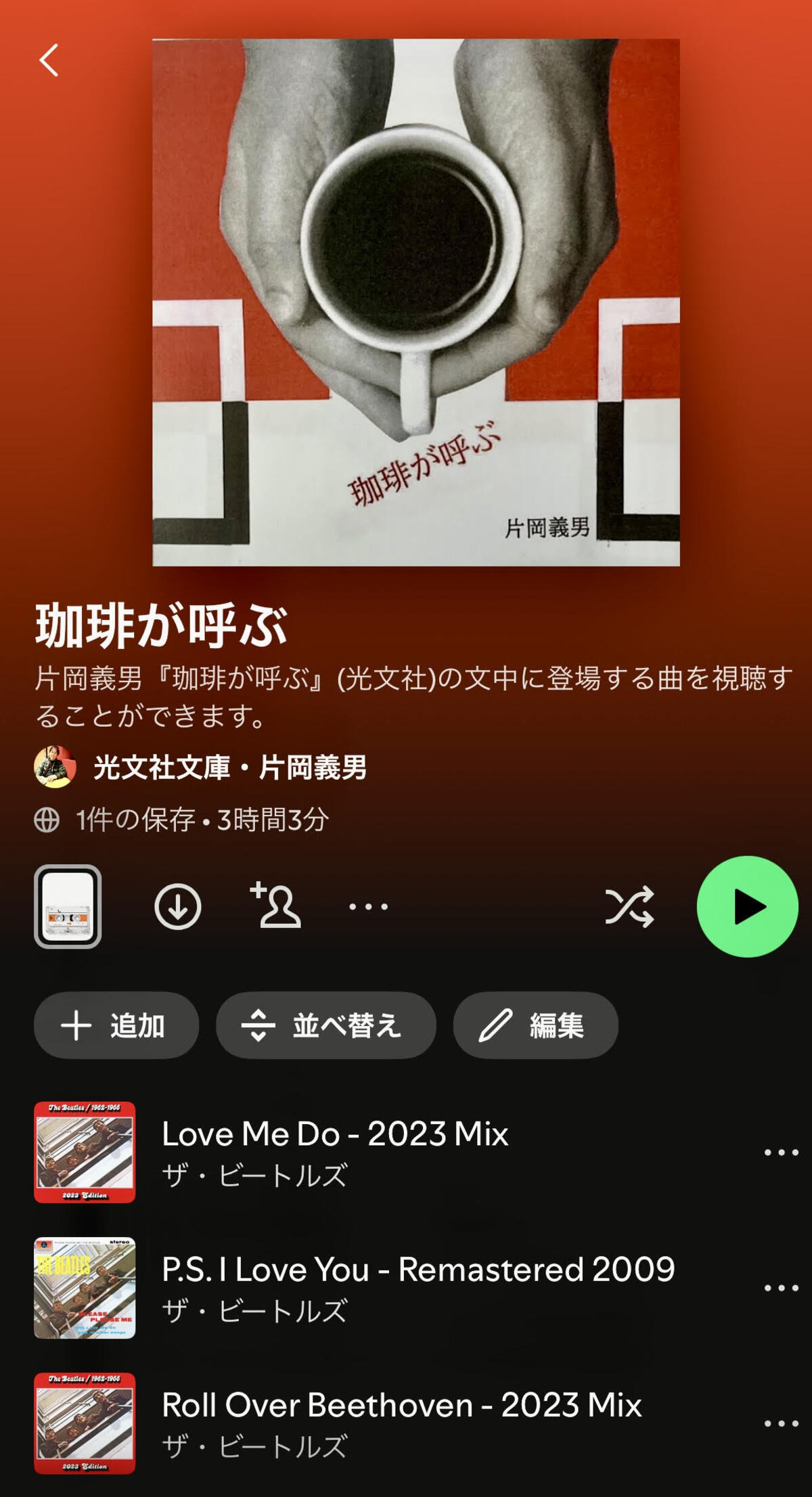 片岡義男「珈琲三部作」一挙に文庫化の画像