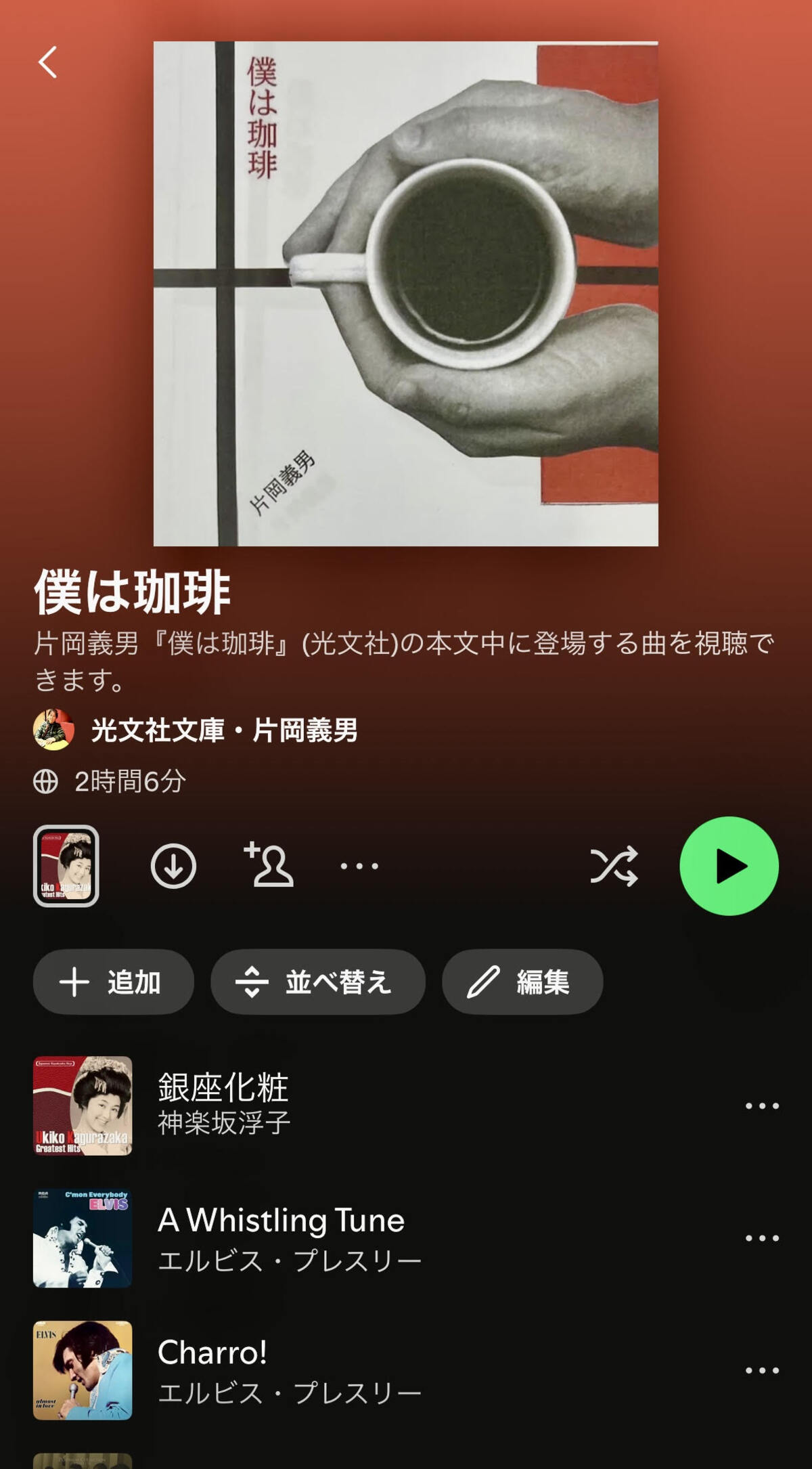 片岡義男「珈琲三部作」一挙に文庫化の画像