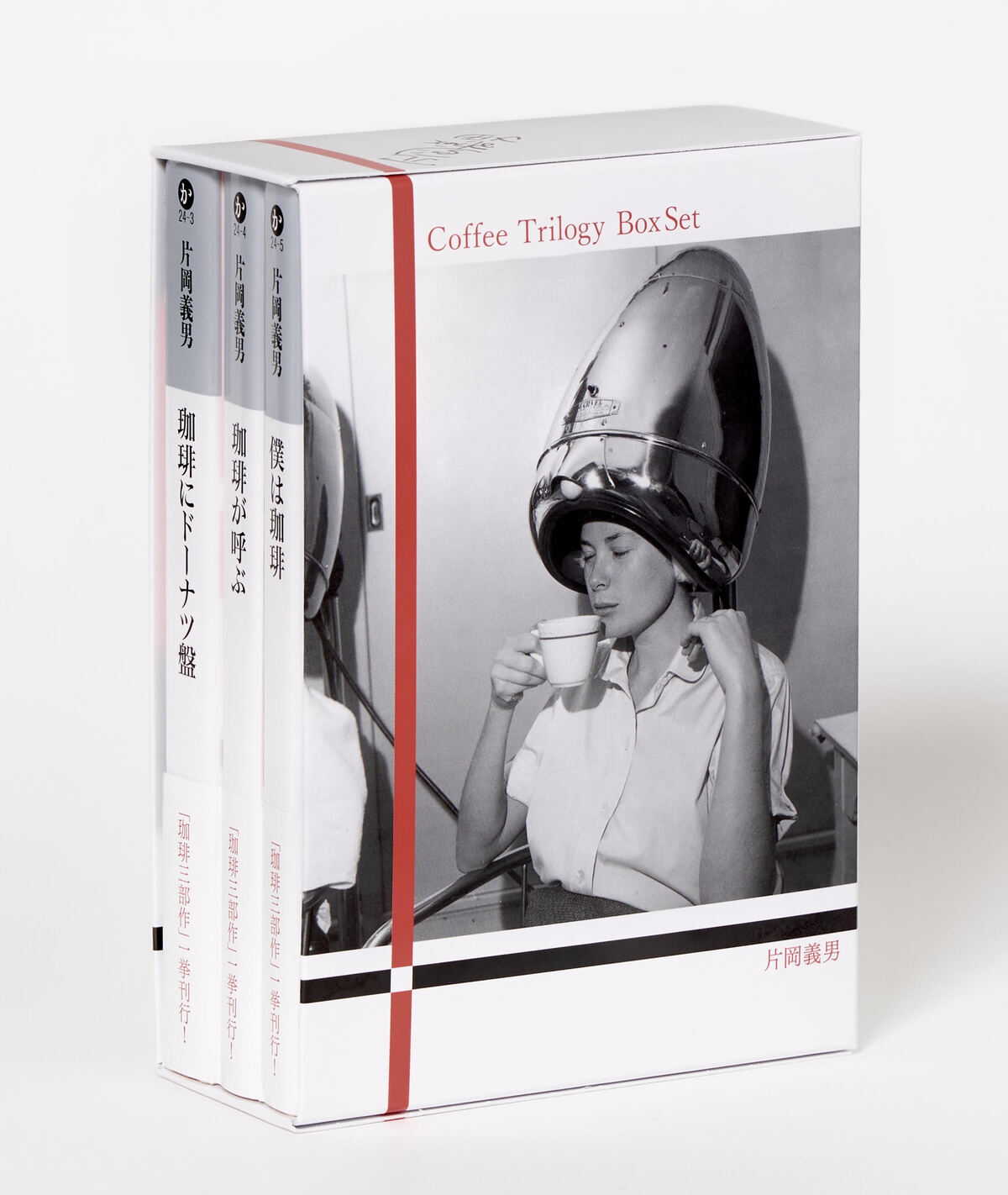 片岡義男「珈琲三部作」一挙に文庫化の画像
