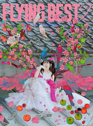 『フライングベスト2』完全生産限定盤