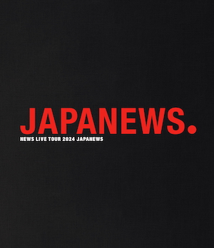 『NEWS LIVE TOUR 2024 JAPANEWS』通常盤ジャケット