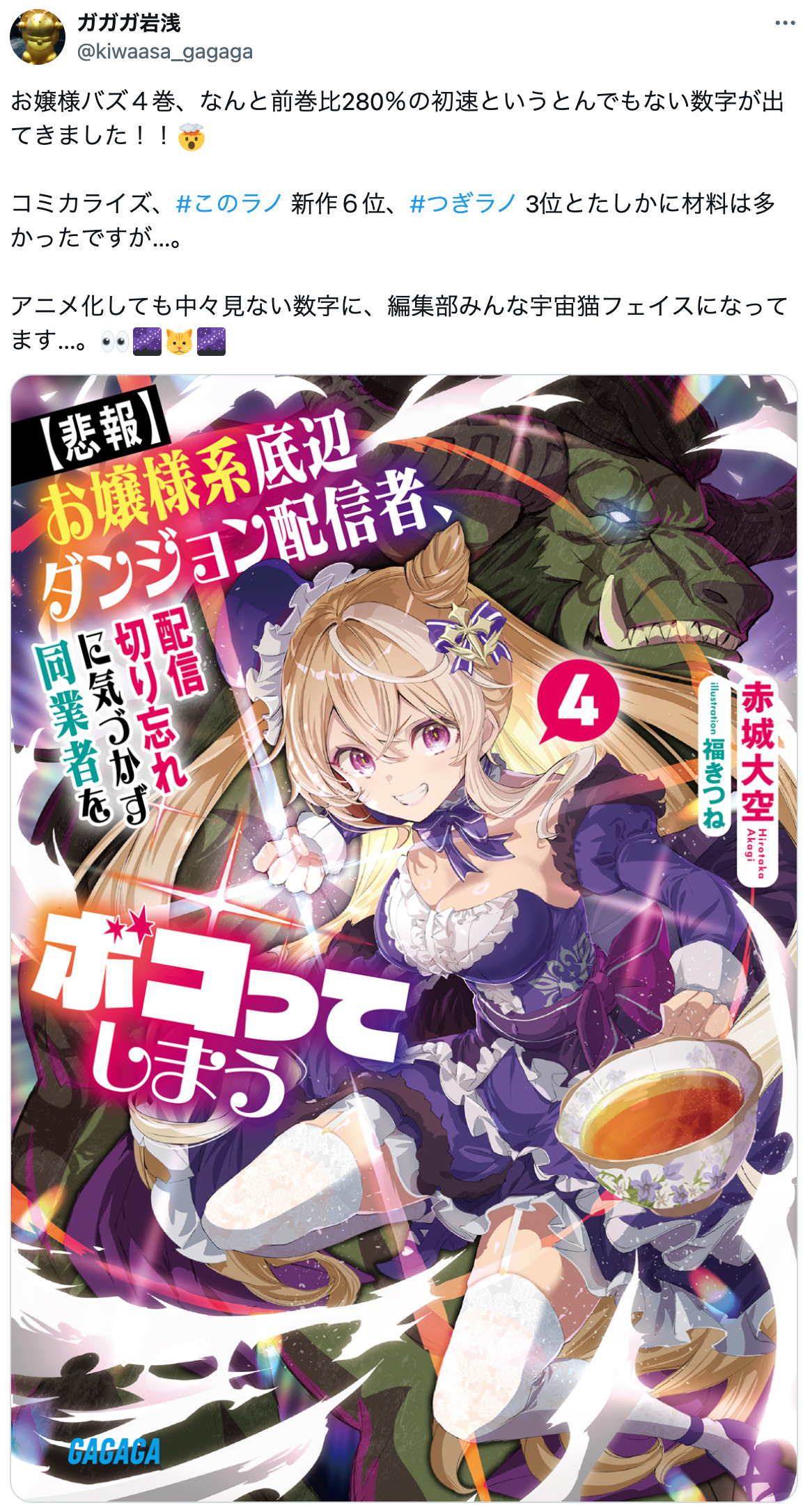 お嬢様が配信切り忘れてトップスターに？