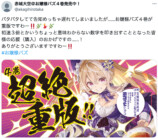 お嬢様が配信切り忘れてトップスターに？の画像