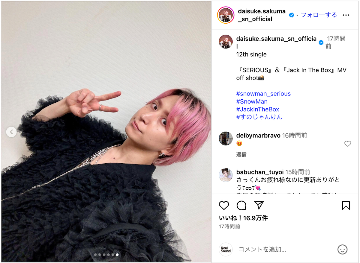 佐久間大介、新曲MVオフショ