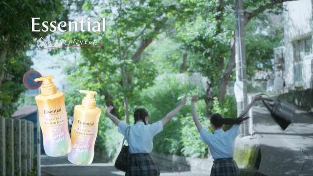 『エッセンシャル プレミアム バリアシャンプー&コンディショナー スパークルモイスト』CM場面写真