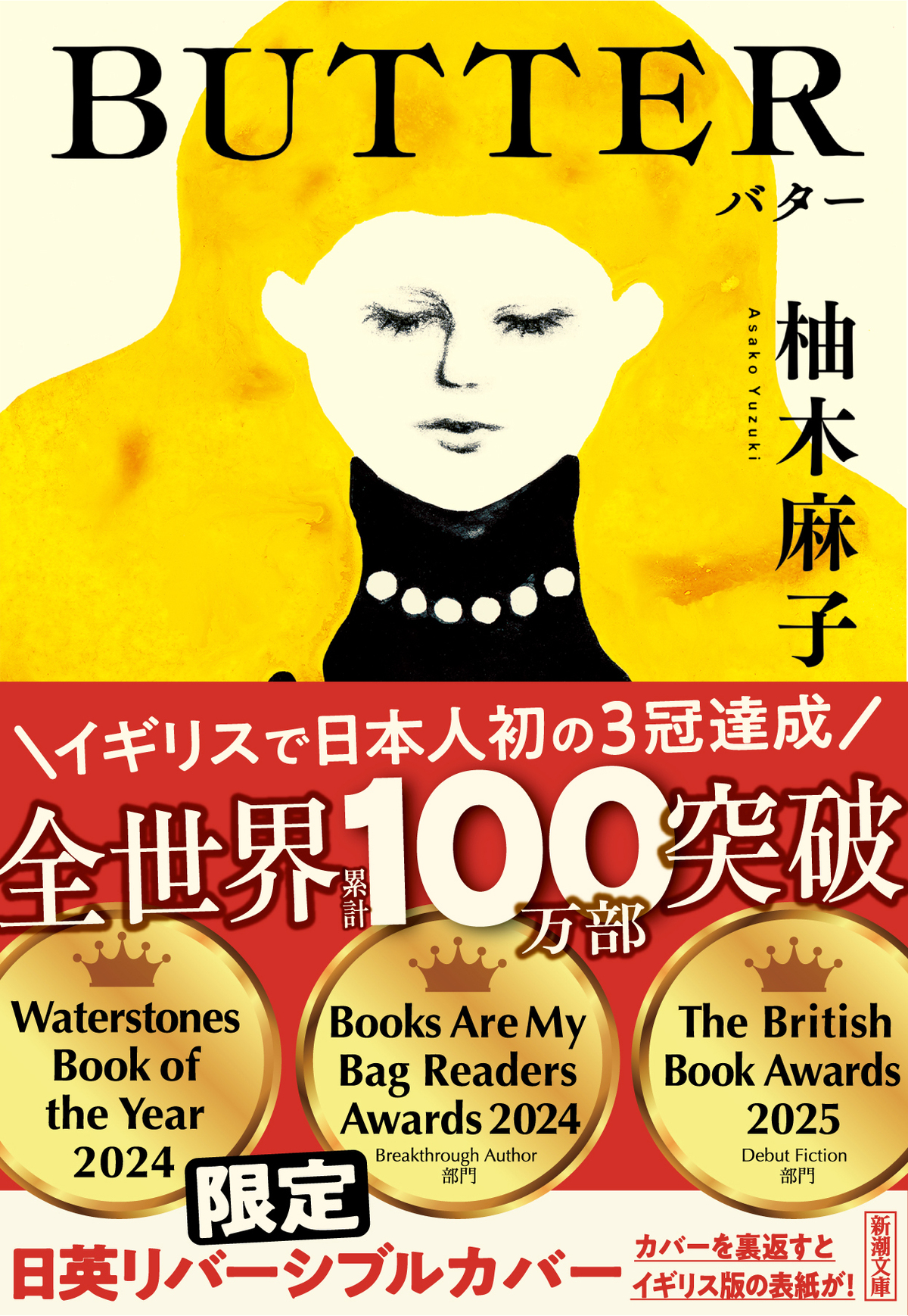 『BUTTER』全世界累計110万部突破の画像