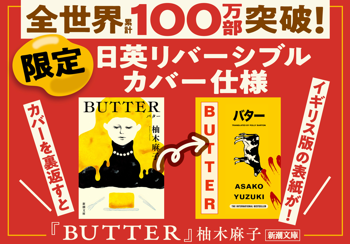 『BUTTER』全世界累計110万部突破の画像