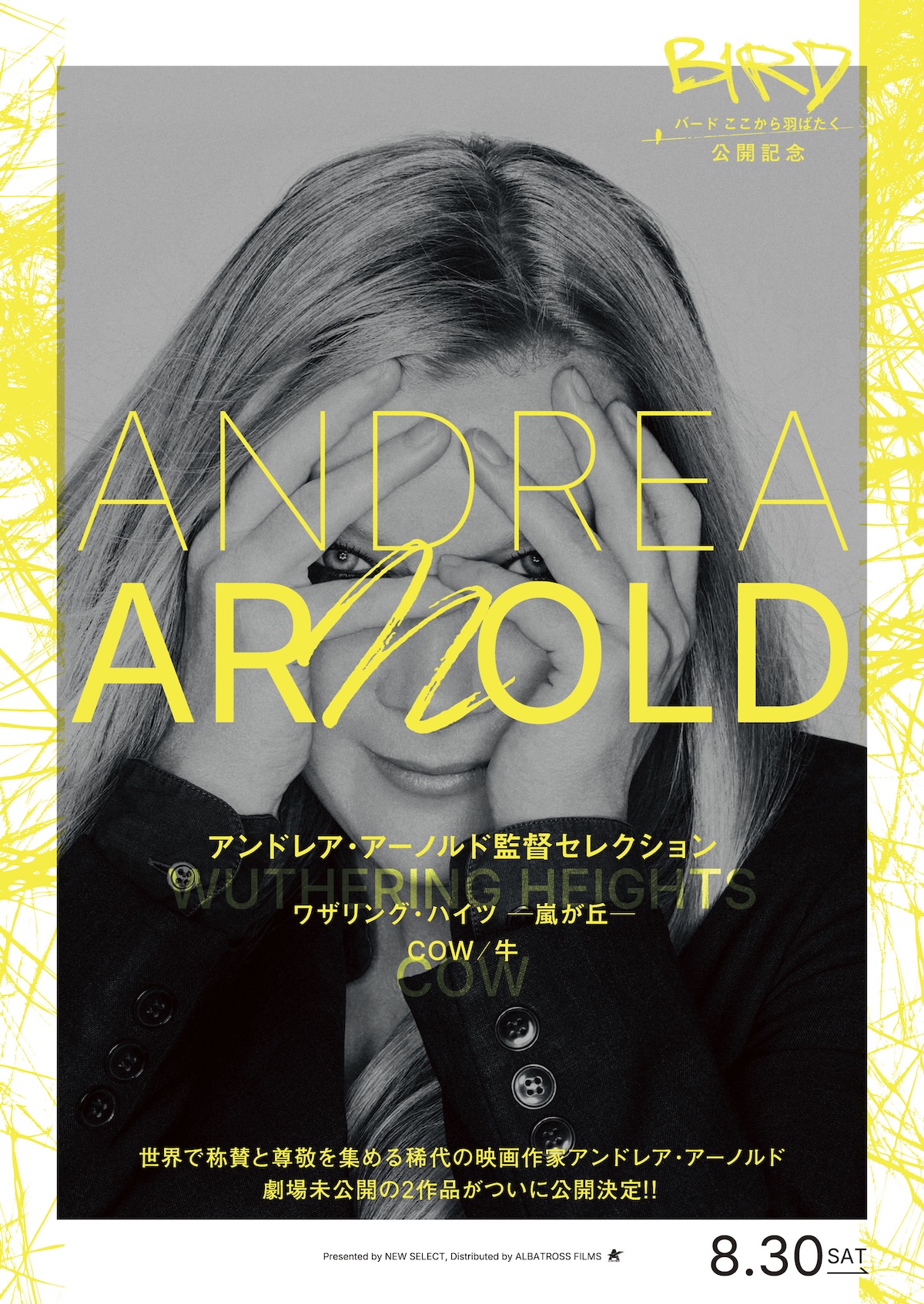 アンドレア・アーノルドの劇場未公開作上映へ