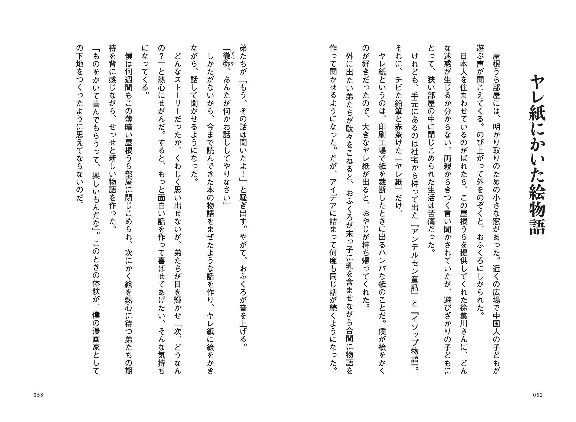 ちばてつや、自伝の細部に宿るものの画像