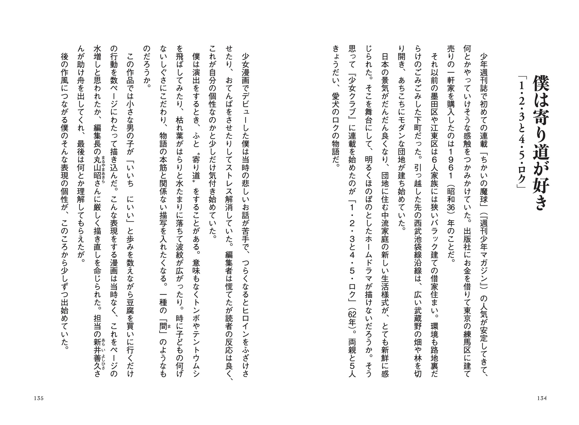 ちばてつや、自伝の細部に宿るものの画像