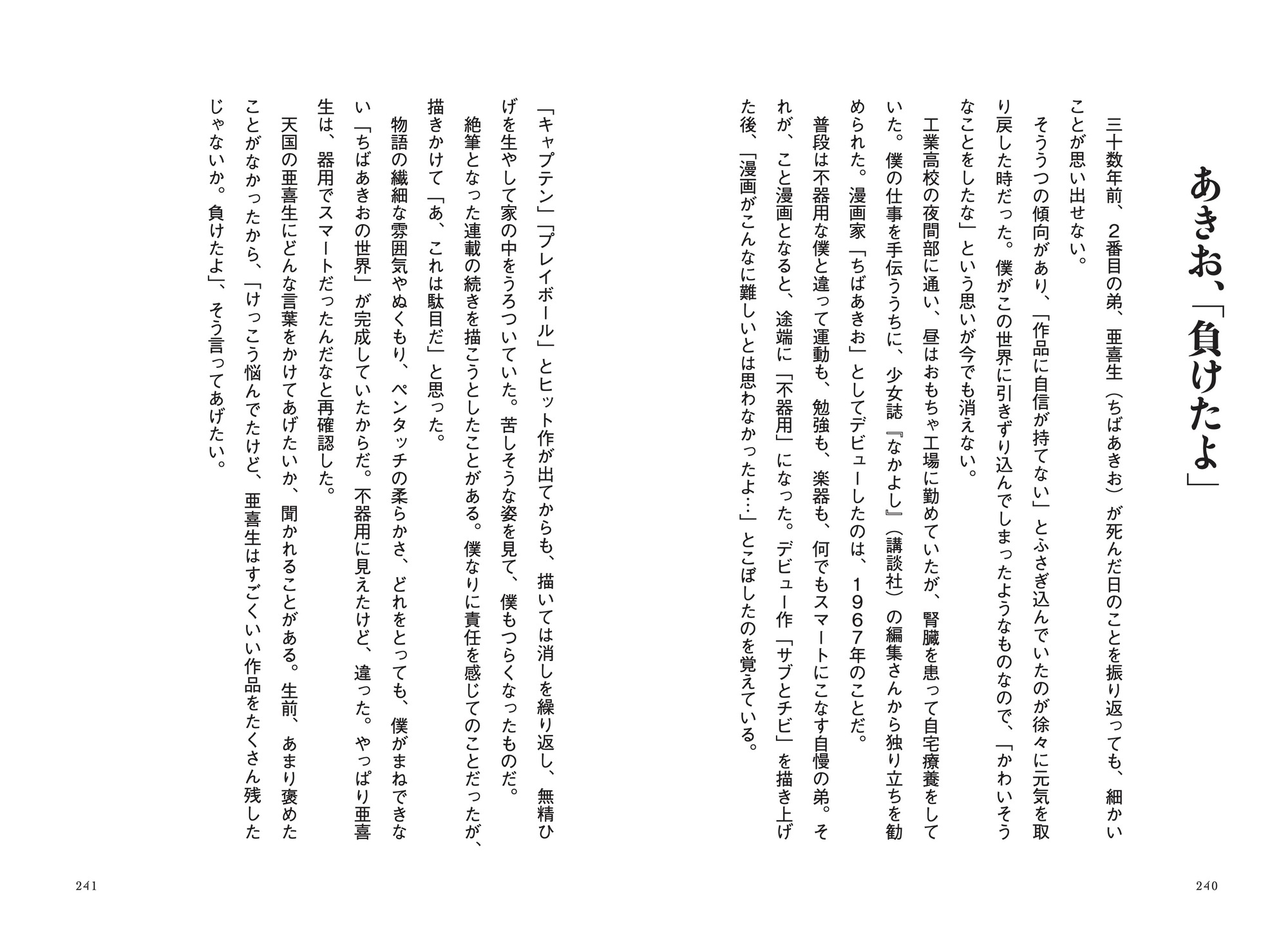 ちばてつや、自伝の細部に宿るものの画像