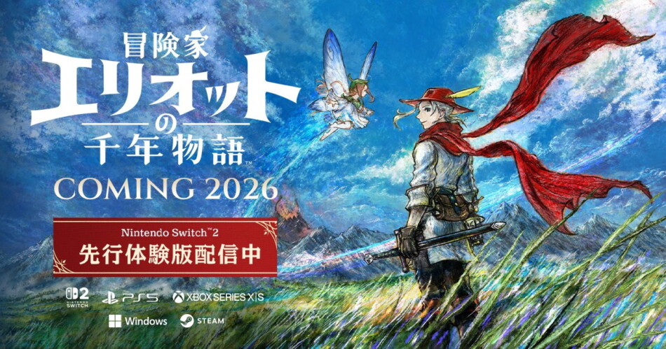 『冒険家エリオットの千年物語』に見る“ちょうどよさ”