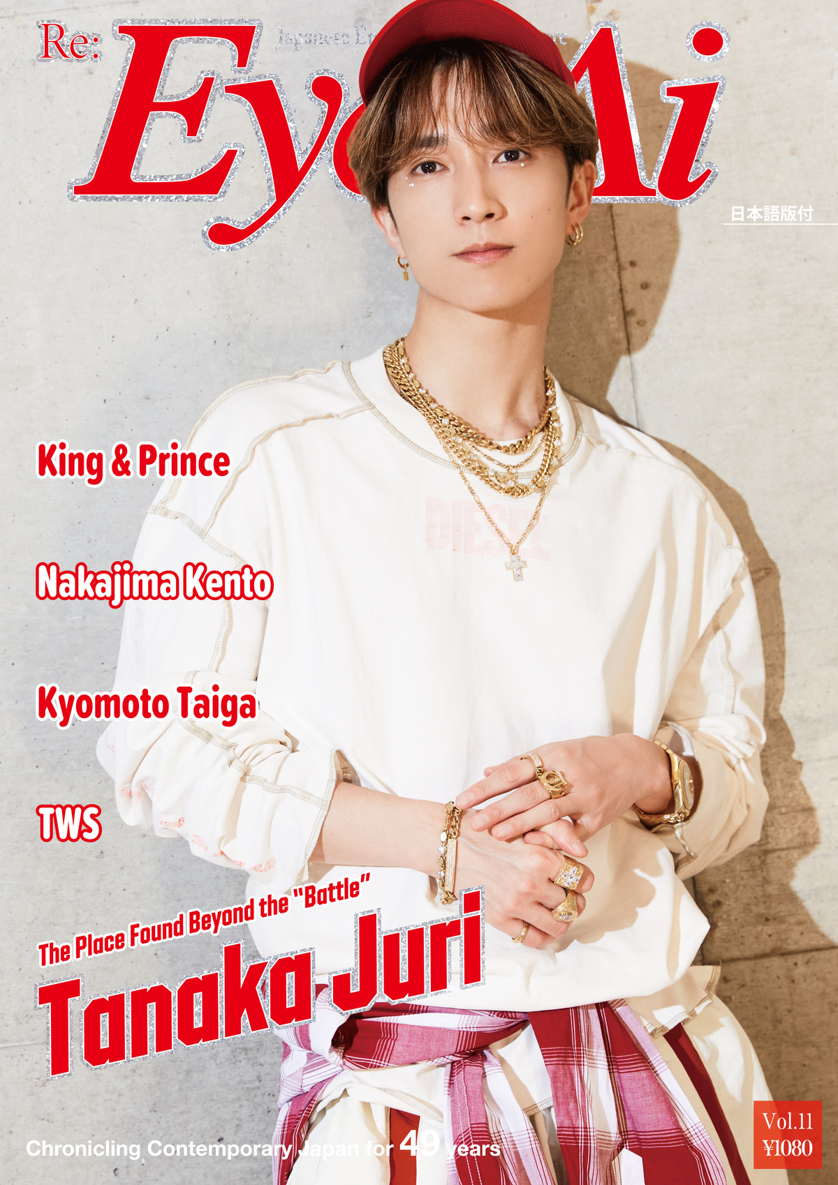 SixTONES田中樹『Eye-Ai』表紙に登場の画像